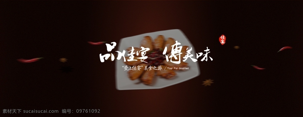 美食 banner 店 招 店招 美食素材 海报 展架 易拉宝 横幅 微信 广告