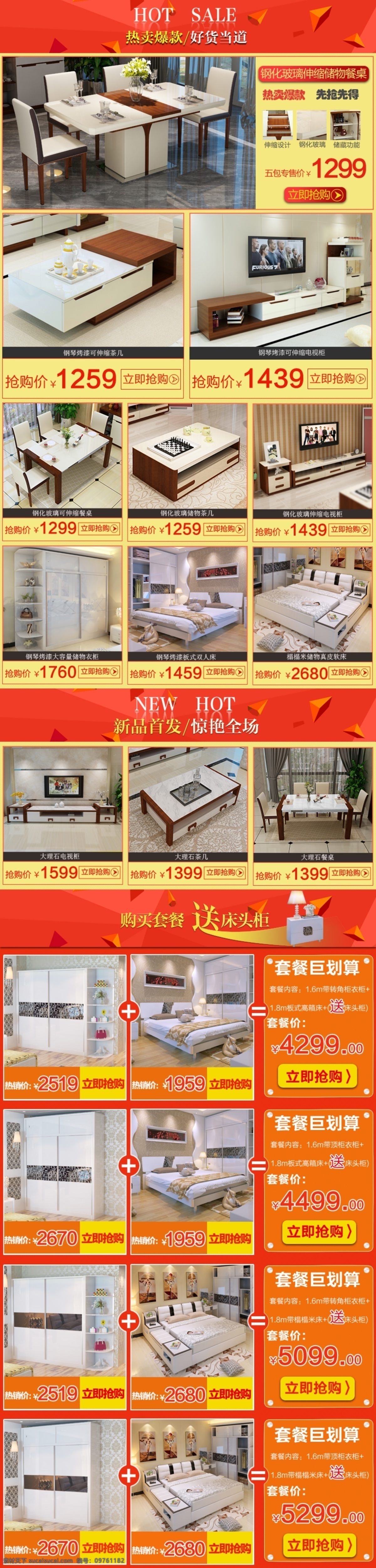 产品页面 淘宝 家具 套餐 红色