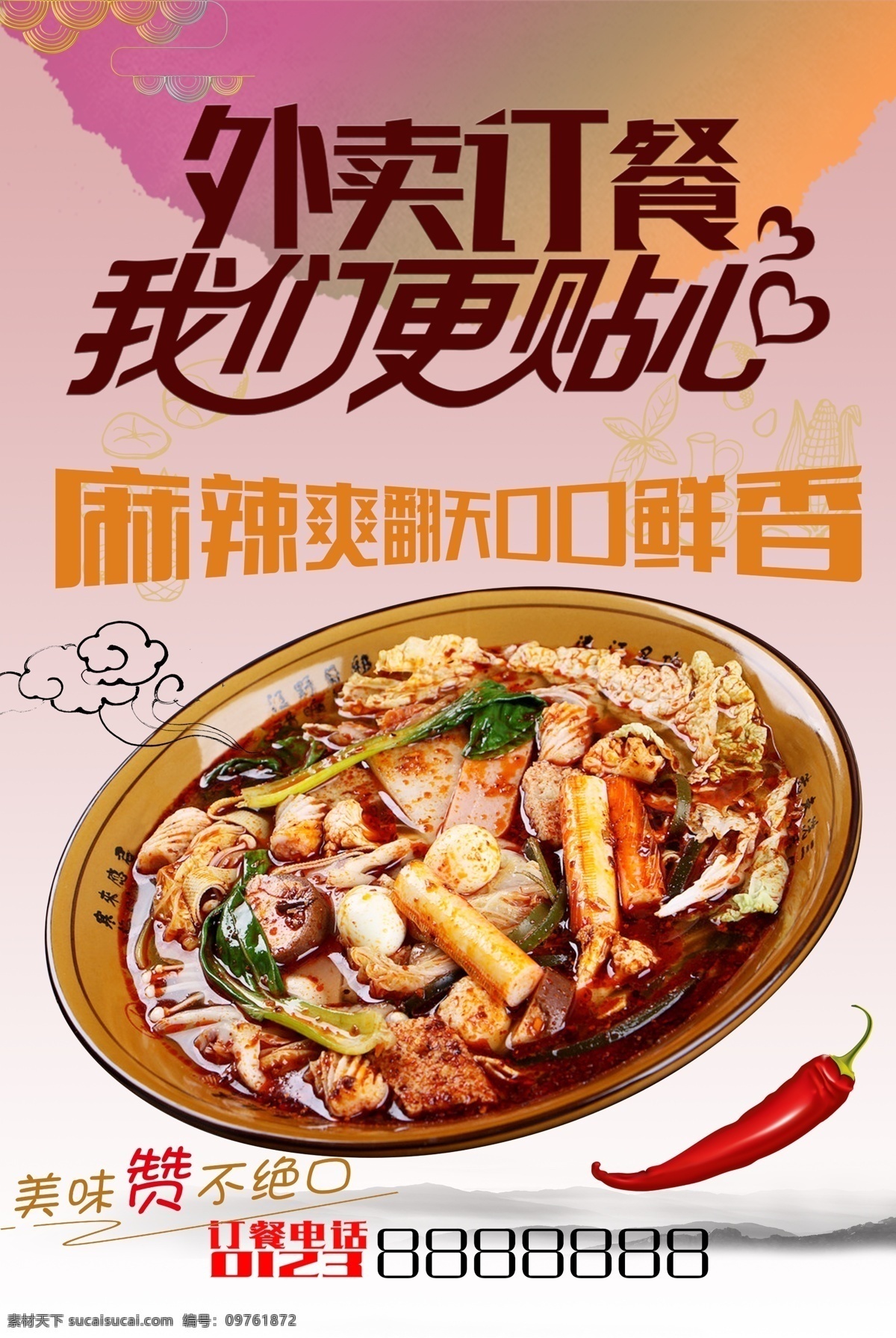 外买麻辣烫 麻辣烫 冒菜 海鲜麻辣烫 麻辣烫图片 美食海报 餐饮海报 海报背景 小吃海报