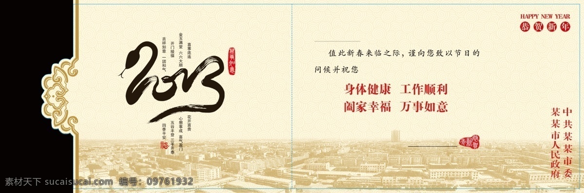 蛇年 炎帝 贺卡 底纹 纹理 海报 招贴 画册 封面 折页 包装 边框 ui界面 城市绘画 白色