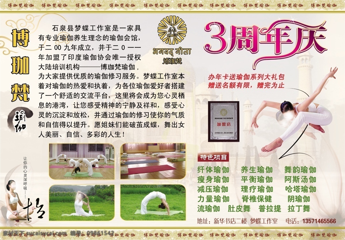 dm宣传单 草地 打坐 广告设计模板 三周年庆 水墨 瑜伽 源文件 博 珈 梵 模板下载 博珈梵瑜伽 舞韵瑜伽 各种瑜伽姿态 瑜伽室 繁纹 psd源文件