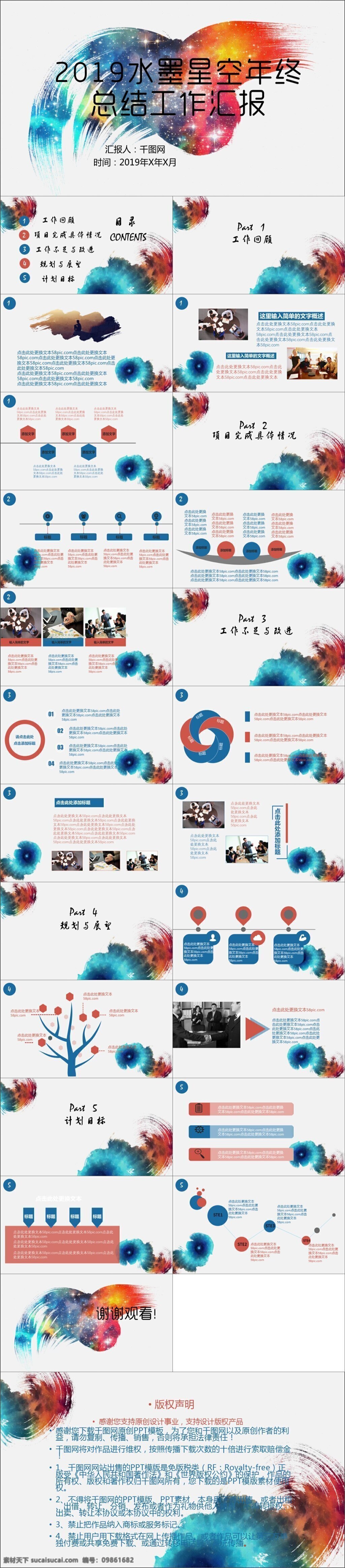 2019 水墨 星空 背景 年终 总结 工作 汇报 计划 商务 通用 模板 年终工作总结 个人总结 总结ppt 工作汇报 商务通用 工作ppt 大气简约 水墨星空