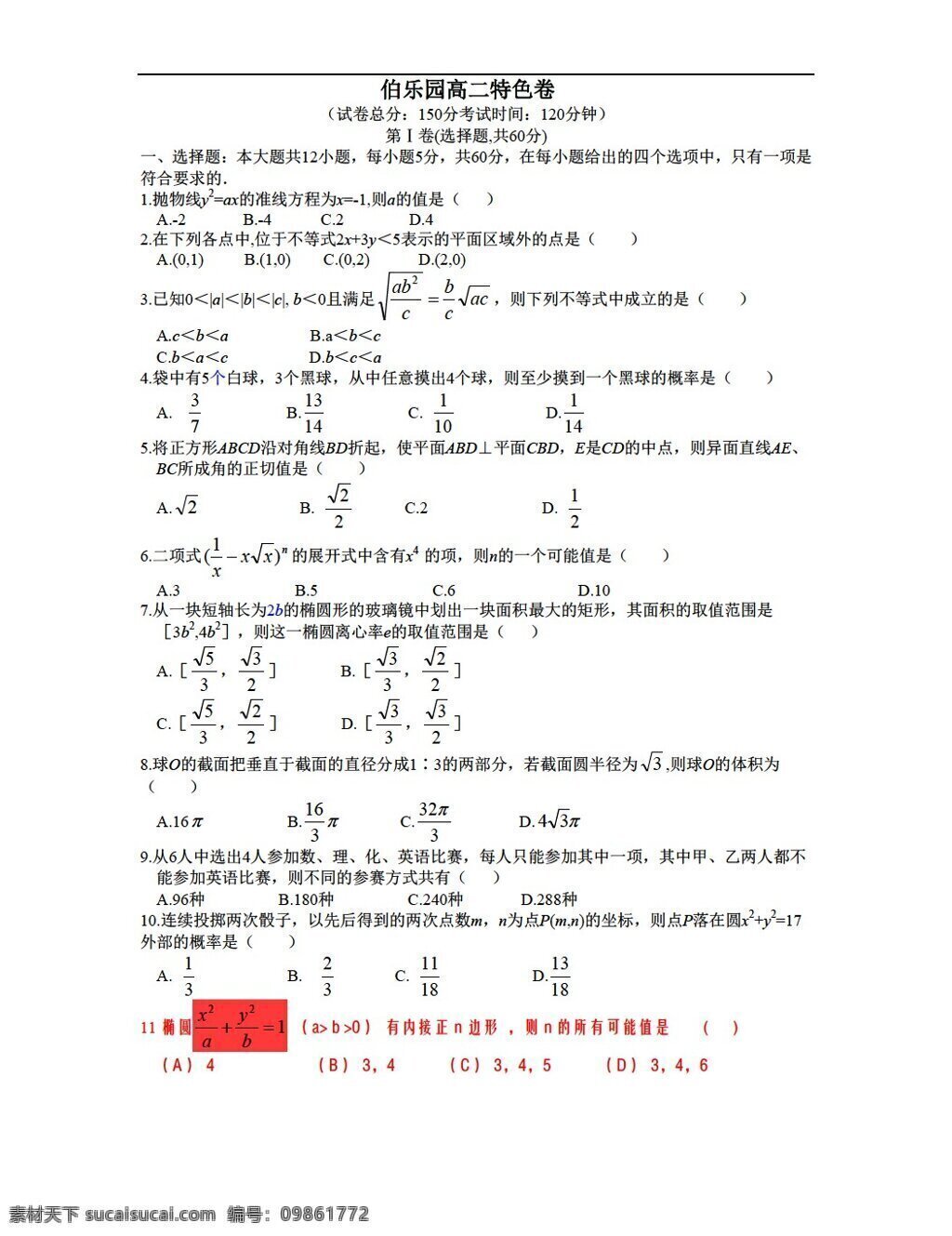 数学 人教 版 伯乐 园 特色 卷 人教版 第一册上 试卷