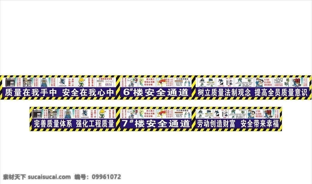 工地安全标语 工地 安全生产 质量 漫画 黑黄边 工地质量安全