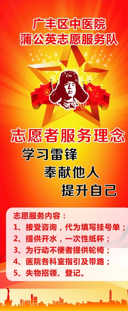志愿者 服务 展架 易拉宝 志愿者展架 服务理念 雷锋党建背景 海报 学习雷锋 奉献他人 提升自己