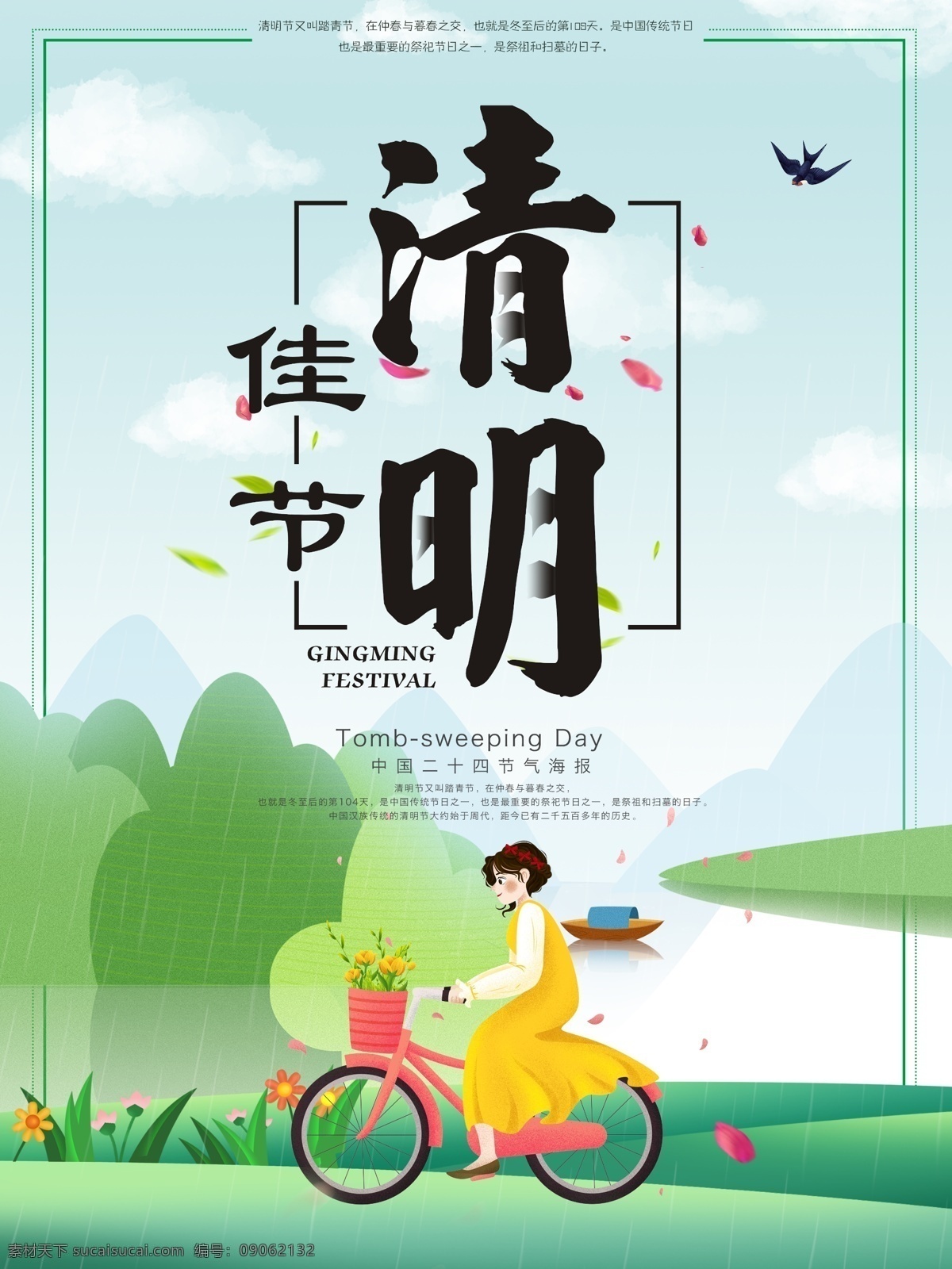 清明 佳节 宣传海报 清明节 踏青 清明踏青 踏青节 清明节插画 踏青插画 春季踏青 踏青出游 踏青旅游 清明出游 踏青行动 春天 清明节活动 清明节促销 清明节海报 踏青海报 清明节吊旗 清明节插图 清明插图 踏青插图 清明节广告 踏青广告 节气插画 节气海报