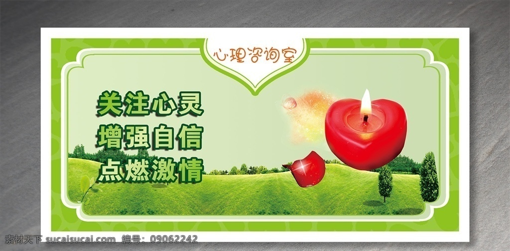 心理咨询室 关注心灵 增强自信 点燃激情 心理健康 心理室