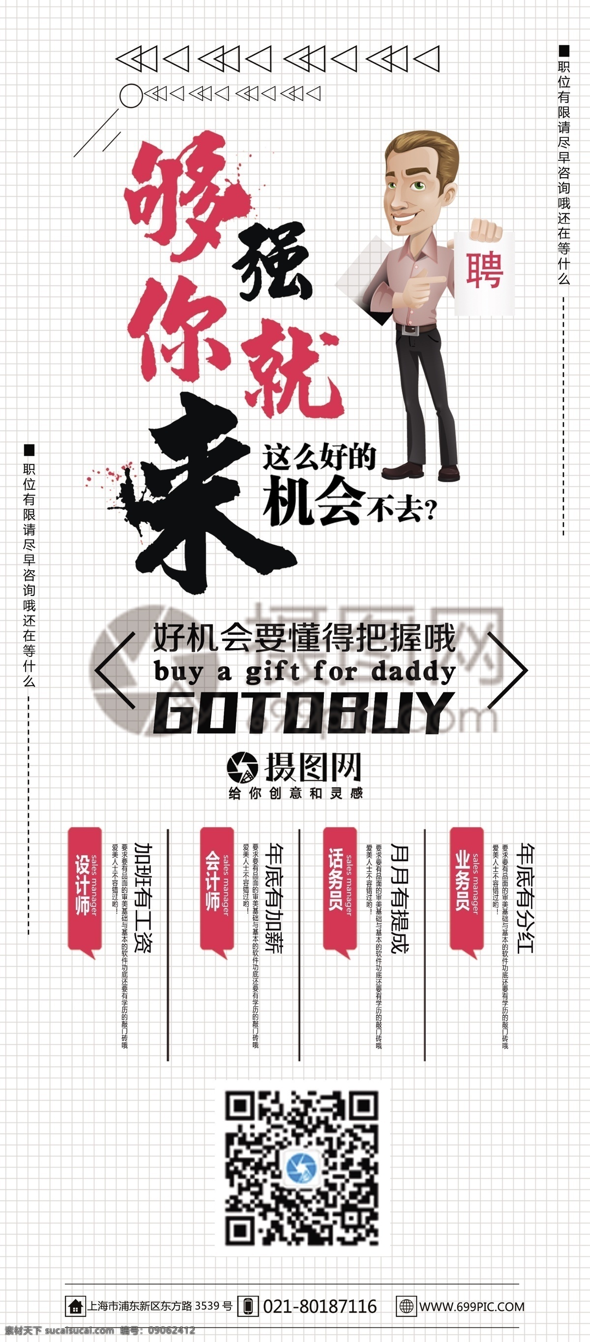 够 强 招聘 展架 企业 商务 诚聘 诚聘精英 人才招聘 公司招聘 高薪诚聘 招聘展架 易拉宝