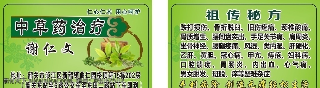中药名片 中药会员卡 会员卡 vip卡 名片 名片卡片