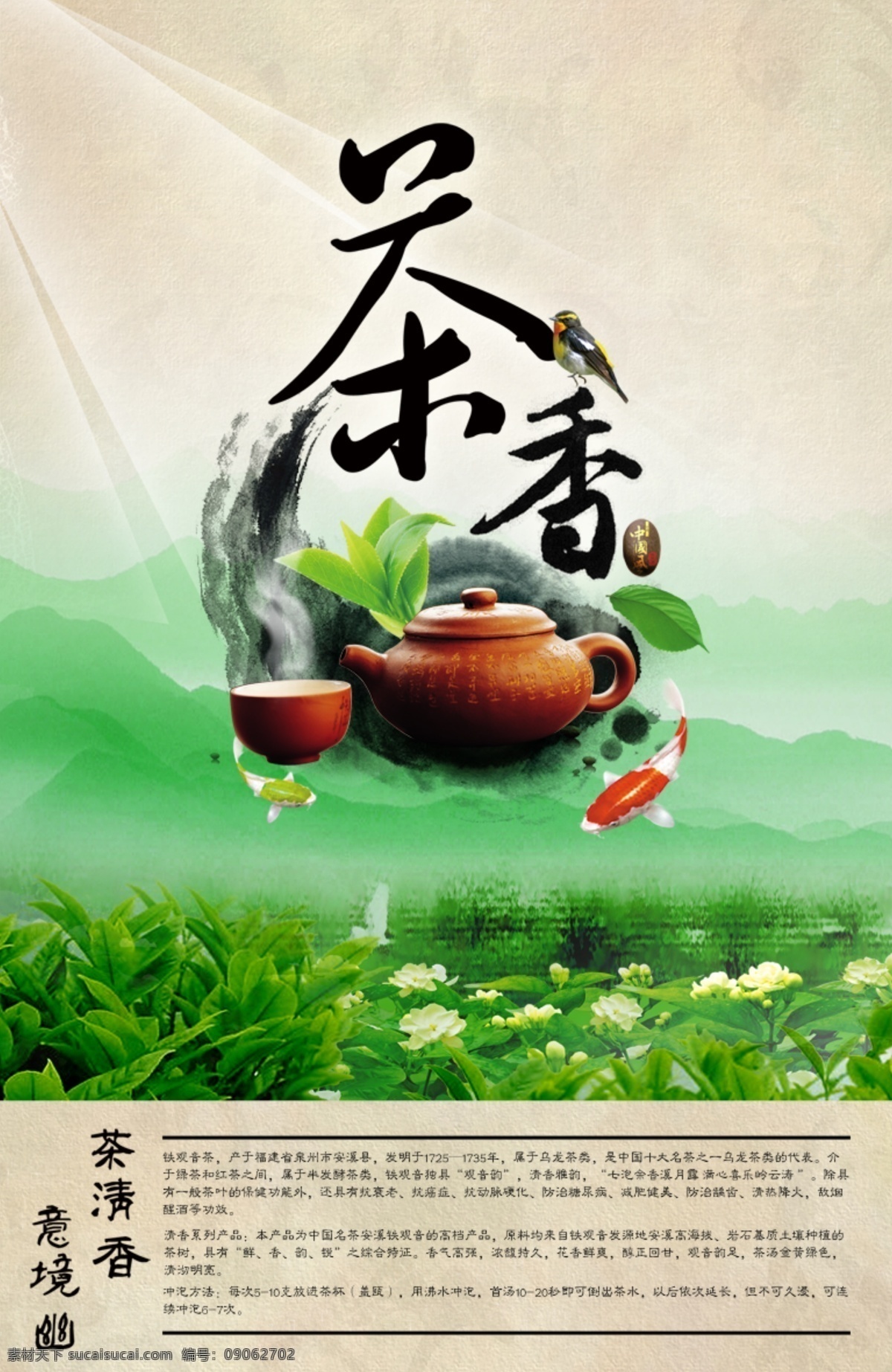 茶叶报纸广告 茶叶 报纸 广告 绿色 茶香 分层