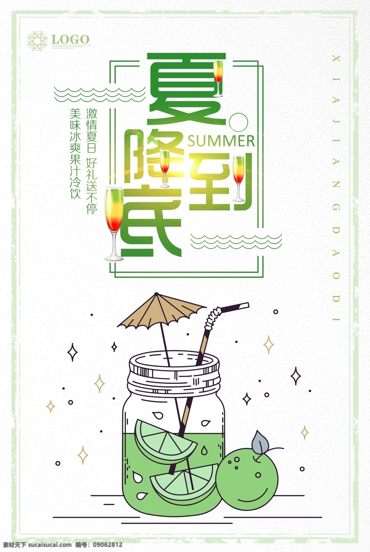冷饮店 饮料 奶茶店 夏日 酷爽 冰块 冰淇淋 橙汁 奶昔 夏天 批发 雪糕 冰激凌 酸梅汁 鲜榨果汁 汽水 水果 冰镇 柠檬水 点菜单 桌牌 吊旗 海报 展板 易拉宝 宣传单 广告 灯箱 x展架 活动 促销传单 宣传栏 朋友圈 彩页 背景 喷绘 户外 显示屏