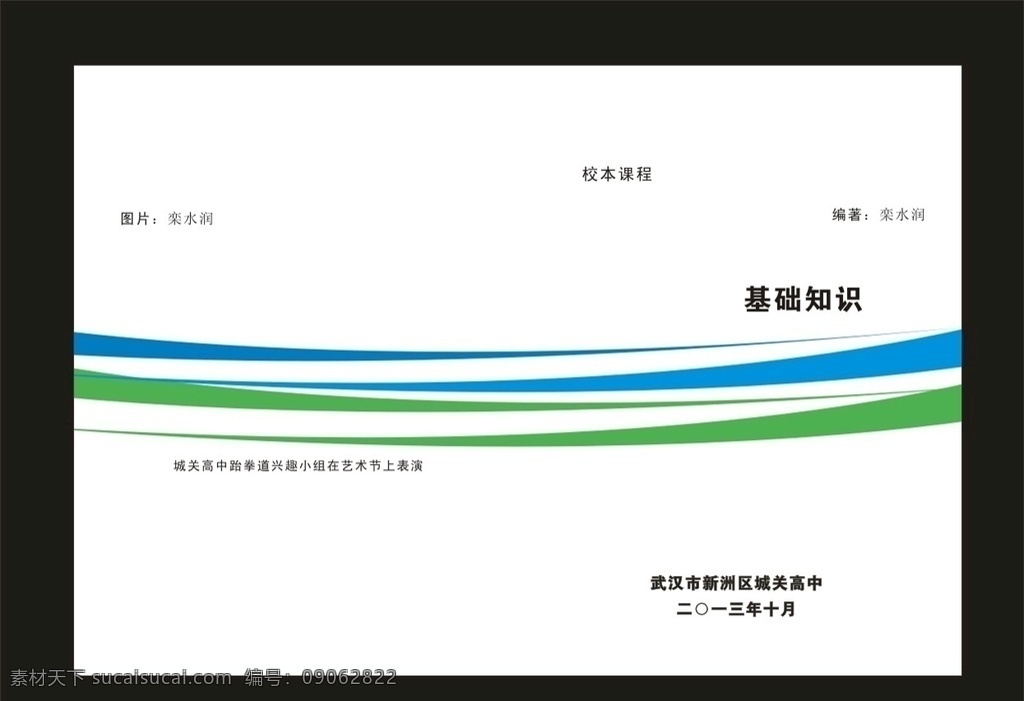 蓝色 封面 跆拳道 馆 蓝色封面 蓝色封套 蓝色台账封面 台账封面 企业蓝色封面 科技封面 蓝色科技封面 蓝色简洁封面 蓝色清爽封面 简洁封面 蓝色简洁 企业封面 公司封面 街道封面 蓝色背景封面 深蓝色封面 清爽封面 蓝色画册 画册封面 蓝色背景 封面设计 精致封面 能源封面 封面蓝 高科技封面 高档封面 封面蓝色