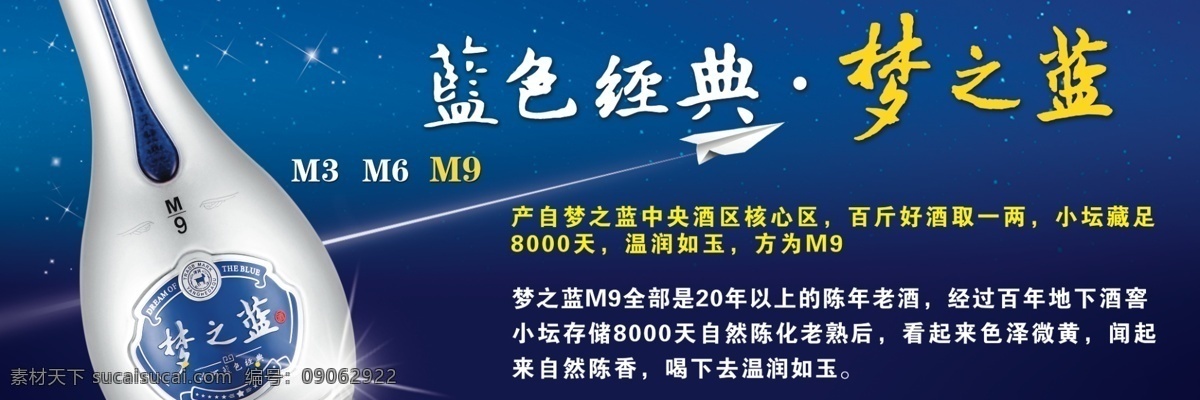 蓝色 经典 梦 蓝 m9 横 图带 介绍 洋河蓝色经典 梦之蓝 横图 介绍图