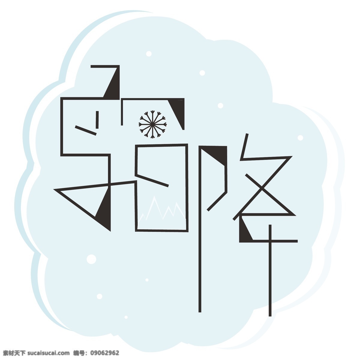 二十四节气 霜降 霜冻 节气 秋天 蓝色 初霜 下霜 线条字