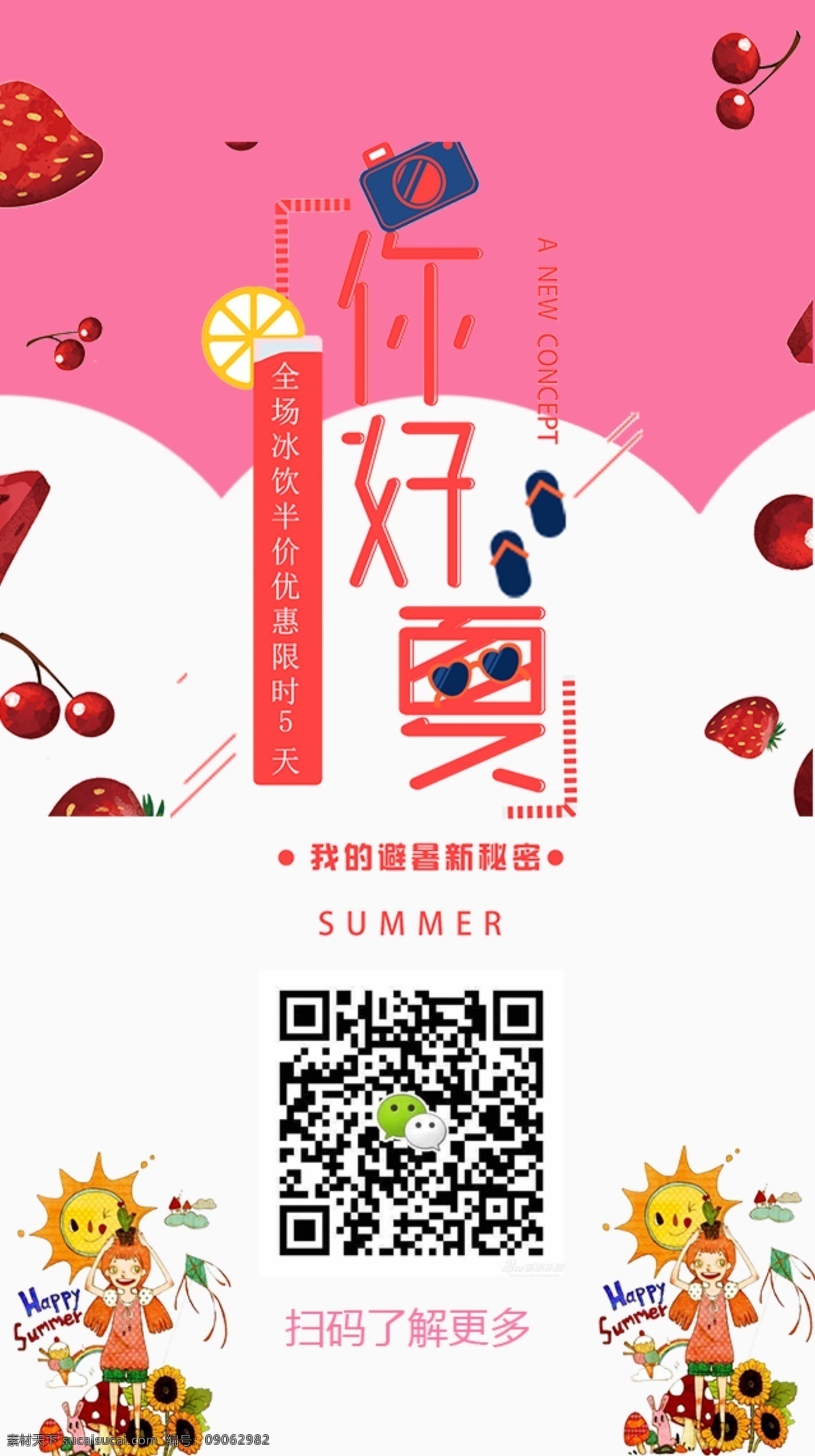 小 清新 你好 夏天 h5 背景 模板 海报素材 海报模板 小清新 清新背景 免费 免费素材 免费海报 免费模板 海报 你好夏天 h5背景 小清新背景 夏天背景 背景模板 清新模板 夏天模板