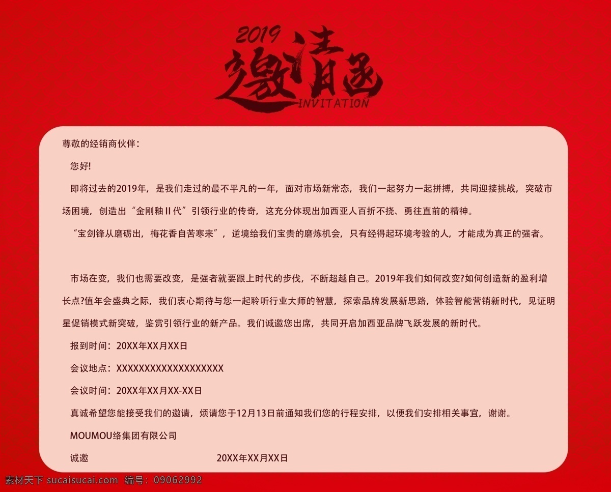 喜庆 红色 2019 年会 邀请函 贺卡 卡片 时尚名片 请柬请帖 电子邀请函 企业邀请函 晚会晚宴 美容 婚庆邀请函 餐饮邀请函 地产邀请函 会议邀请函 免费模板 红色喜庆