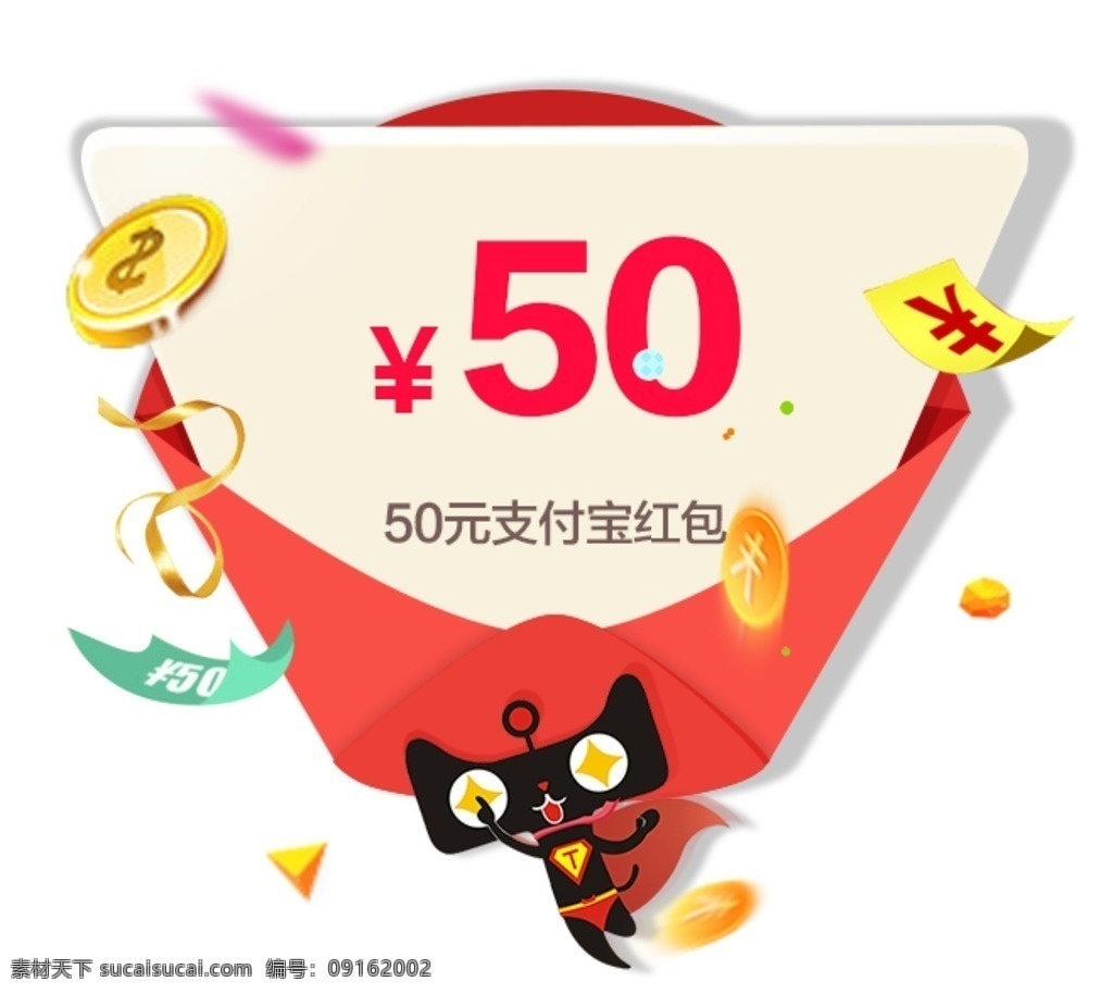 红包 抢红包 领红包 抢红包啦 领红包啦 红包大派送 红包海报 抢红包宣传单 抢红包活动 微信红包 支付宝红包 淘宝红包 天猫红包 红包展架 红包x展架 开业红包 开业领红包 开业抢红包 周年庆红包 周年庆领红包 周年庆抢红包 时尚 分层