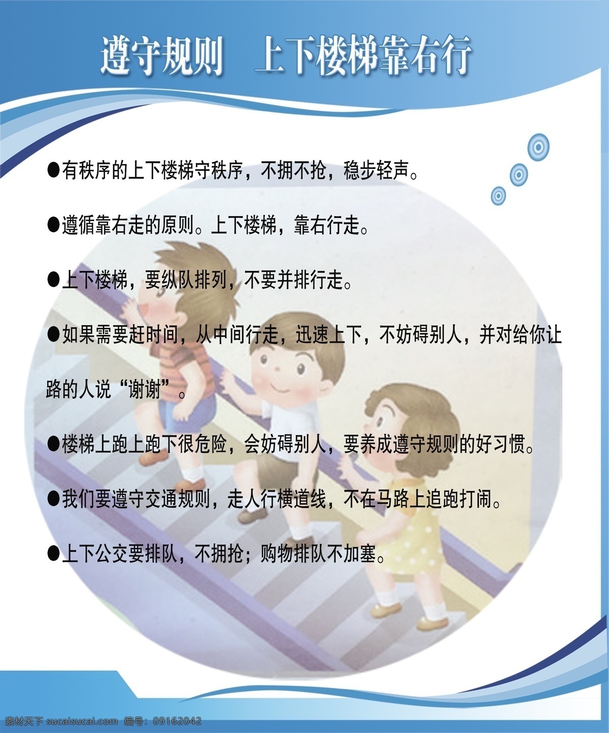 上下楼梯标语 学校标语 安全标语 标语 小学生 黄底 学校 生活百科 学习用品