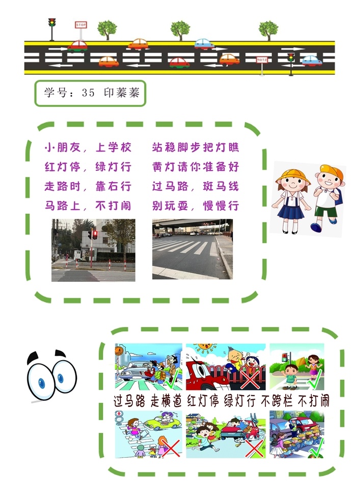 我在马路边 儿童 交通 安全 知识 幼儿 生活百科 学习用品