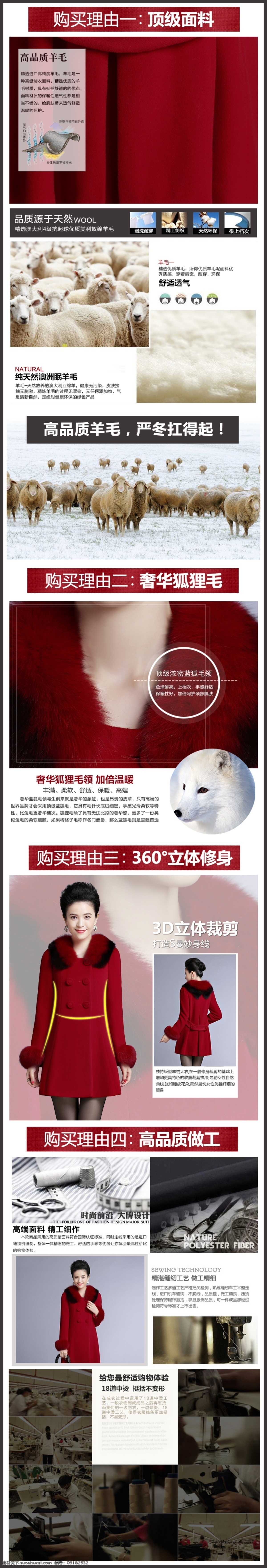 羊绒 大衣 宝贝 详情 女装 模板 源文件 psd源文件 淘宝 淘宝装修设计 天猫 详情页 原创 装修 羊绒大衣 页 装修设计