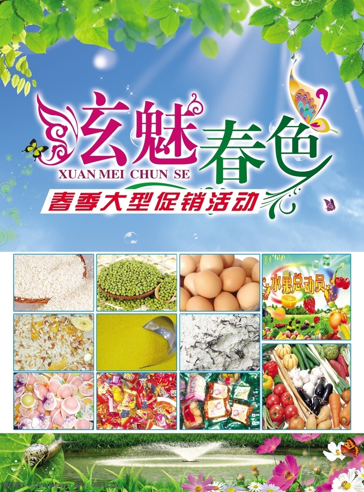 春天 dm dm宣传单 超市dm单 春天dm 广告设计模板 肉 食品 树叶 水果 阳光 源文件 psd源文件