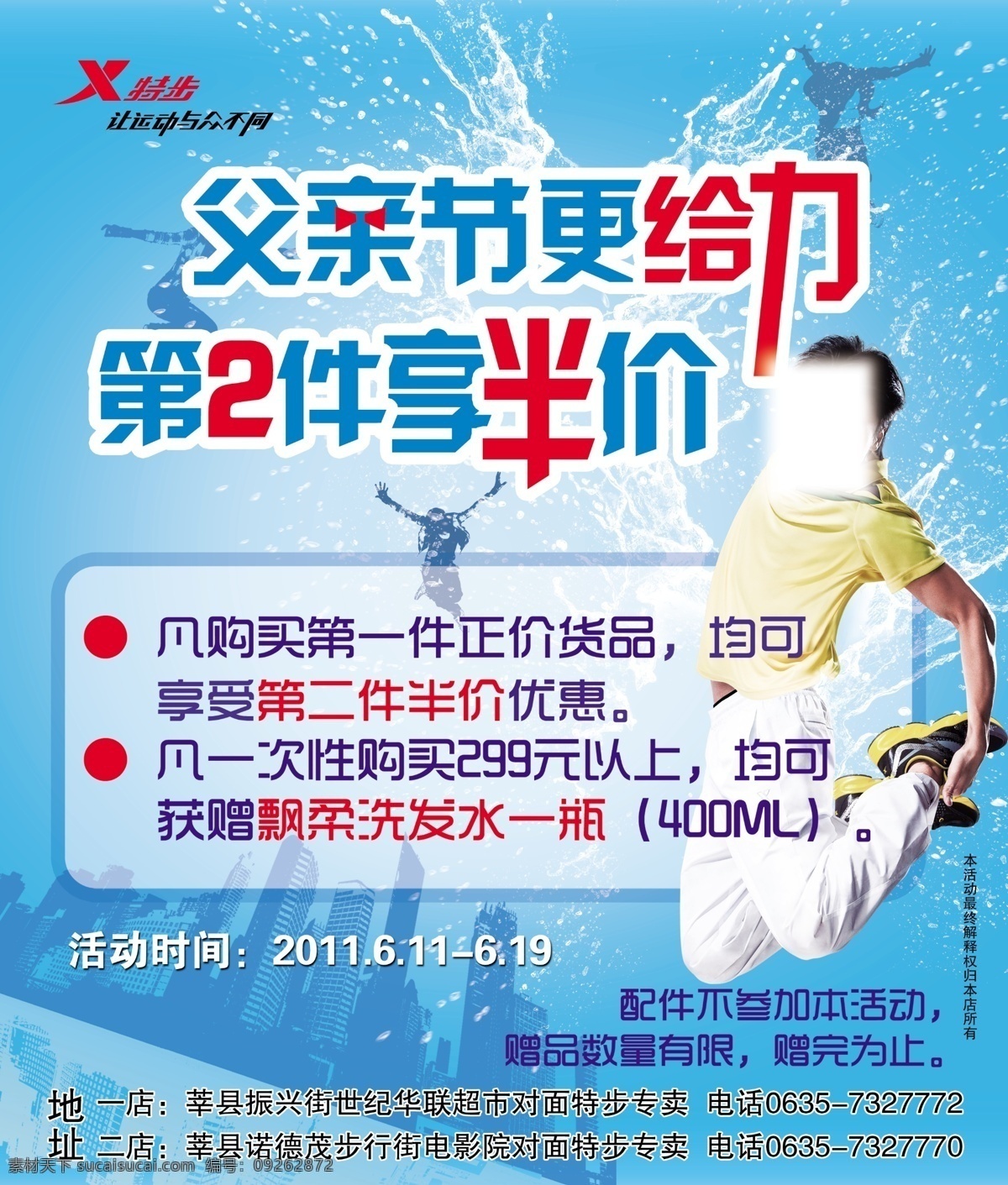 特步 宣传 分层 建筑剪影 人物剪影 水珠 源文件 特步宣传 父亲节宣 psd源文件