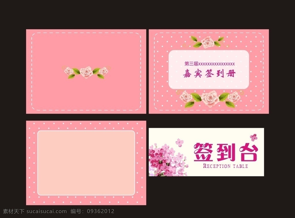 签到台 桌牌 签到册 签到本 花纹 蕾丝 矢量图 画册设计