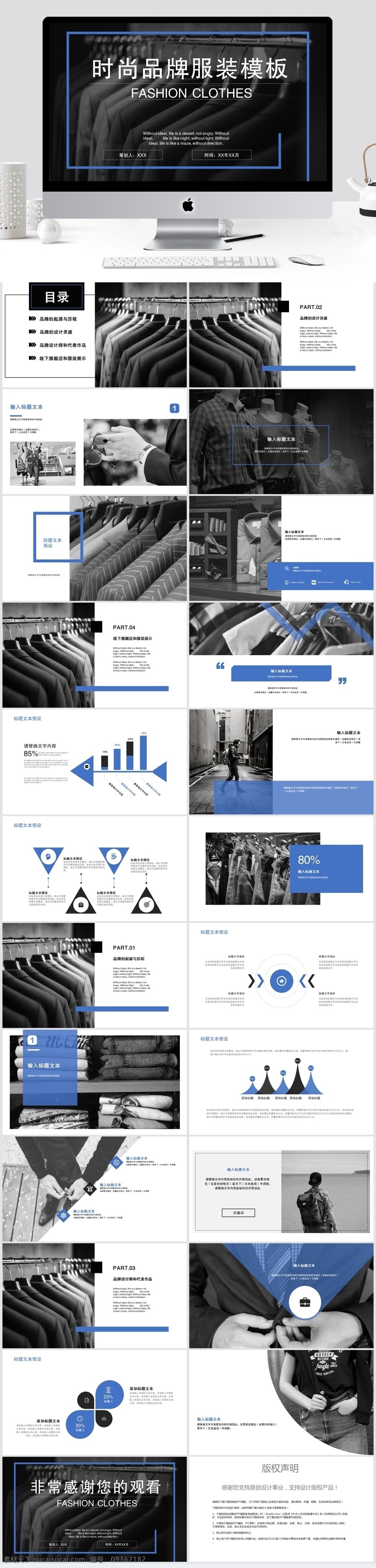 简约 时尚 品牌服装 宣传 策划 模板 ppt模板 创意ppt 宣传策划 简约风ppt 画册ppt 企业 产品 介绍 企业简介 商务合作 策划ppt 报告ppt