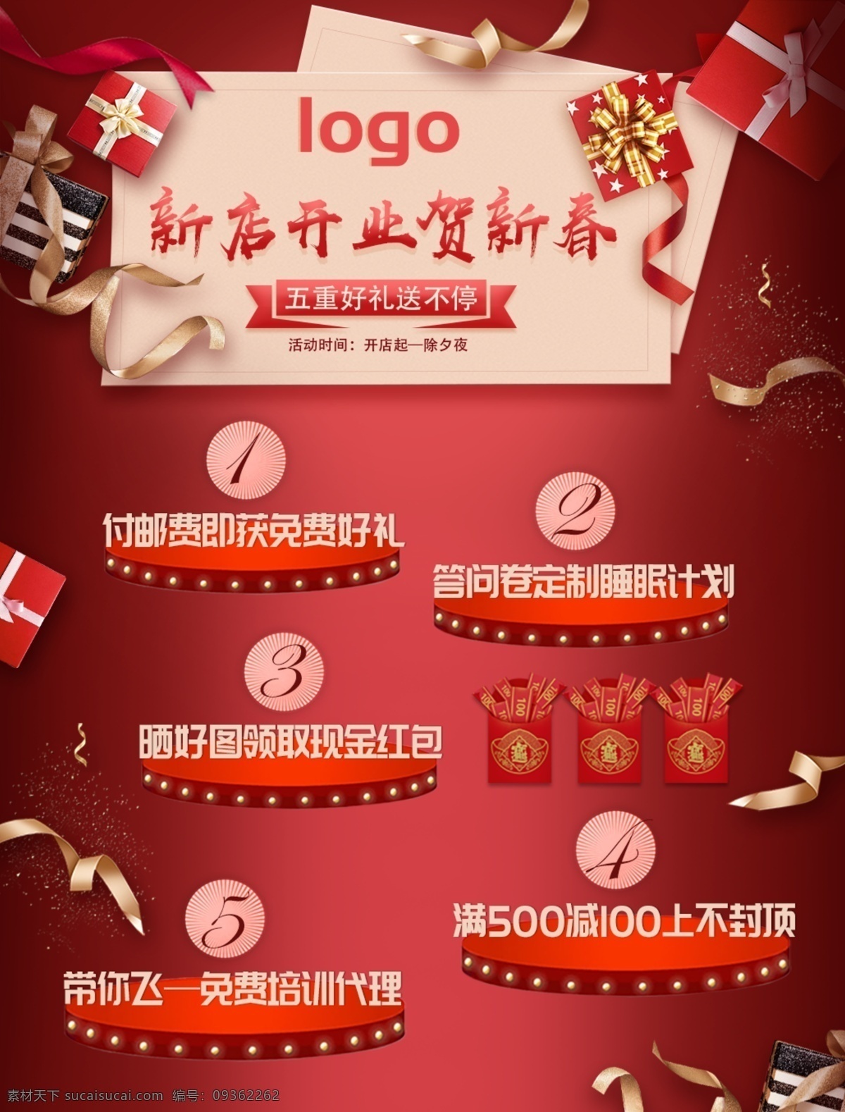 活动 喜庆 享 好 礼 开业 首页 模板 双十一 礼物 丝带 大气 中国红 圣诞 享好礼 新店开业 贺新春 礼品盒 圆柱 底座