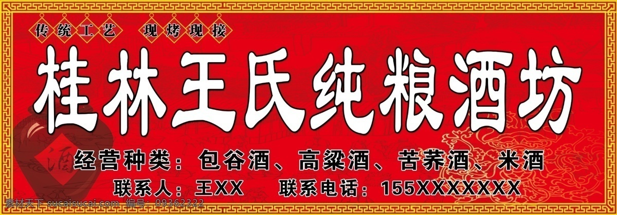 酒坊门头图片 酒坊门头 酒坊 酒厂门头 酒坊广告 酒厂广告 酒厂名片 酒