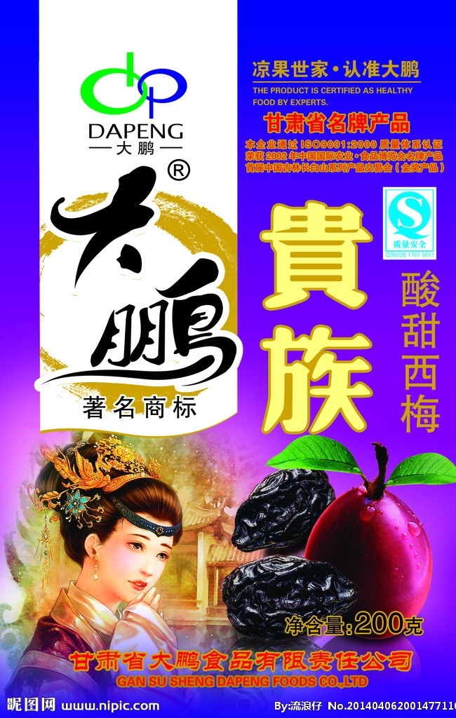 西梅包装 食品包装 西梅 品牌产品 包装袋 乌梅 包装设计 广告设计模板 源文件