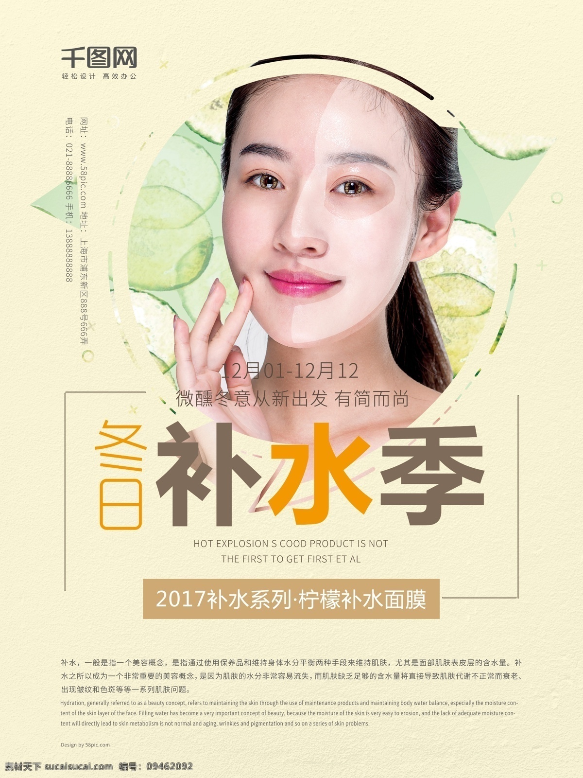 创意 海报 极 简 护肤品 面膜 补水 系列 促销 防晒霜 黑面膜 芦荟胶 精华液 眼霜 身体乳 保湿霜 洗面奶 修复系列 补水系列 抗衰老系列 简约 简洁 补水面膜 去黑头 乳 霜