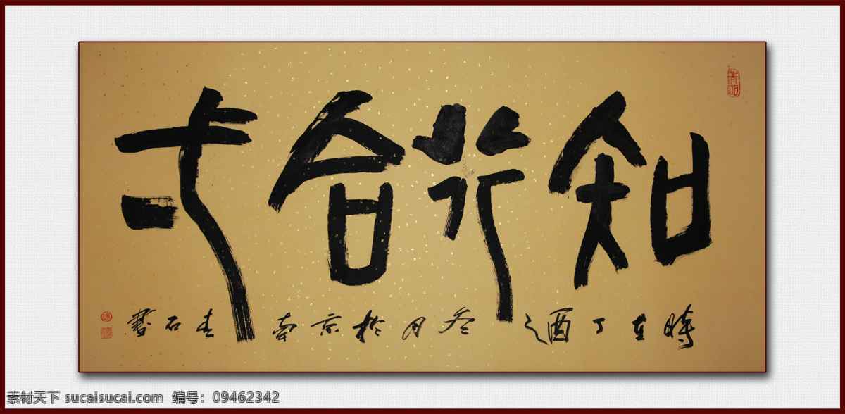 知行合一 青石书法 青石书画 书法 中国书法 文化艺术 绘画书法