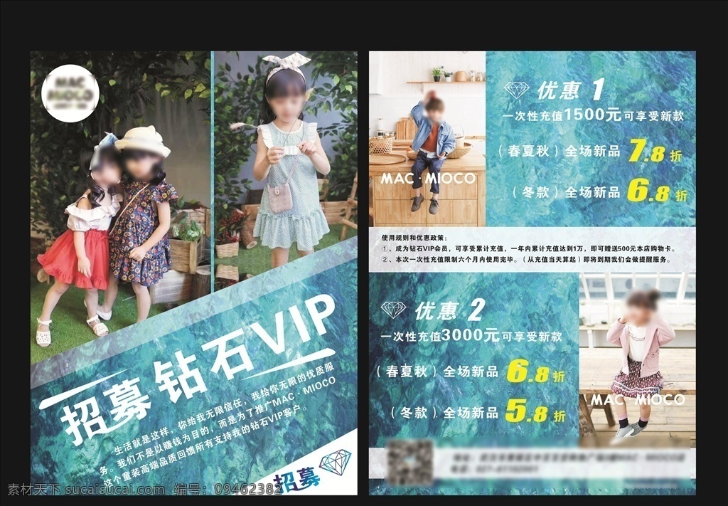 mac kids 宣传单 服装宣传单 夏天宣传单 清爽背景 打折宣传单 品牌服装海报 dm宣传单