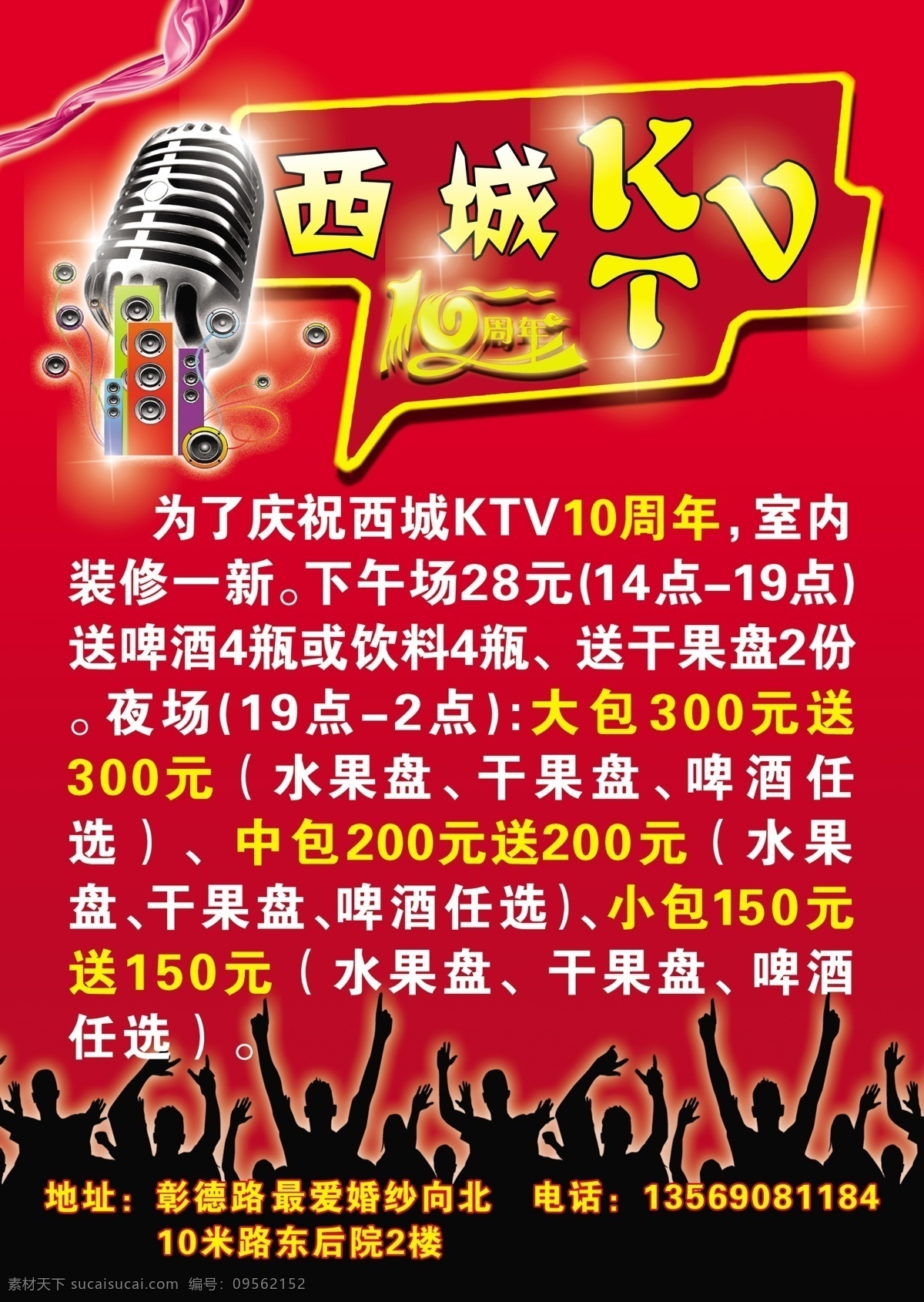 ktv彩页 ktv 音乐 歌唱 单页 彩页 红色背景 ktv单页 音乐彩页 喜庆 喜庆彩页 psd图片 dm宣传单 广告设计模板 源文件