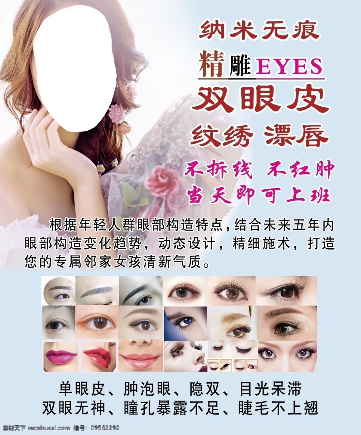 彩页 美女 整形 美容 美发 花 捧花 美睫 双眼皮 写真