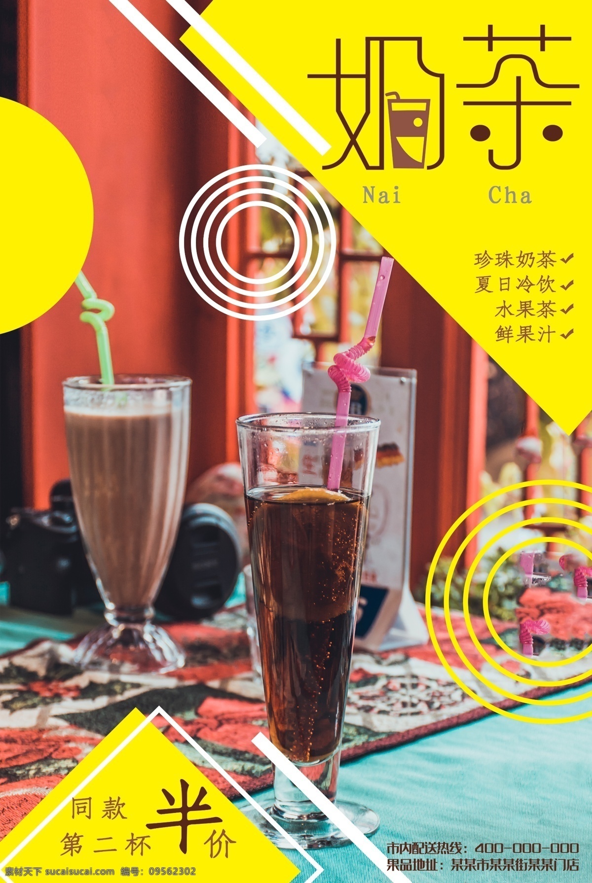 第2杯半价 第二杯半价啦 第2杯半价啦 第二杯 半价优惠 半价 半价促销 半价折扣 半价销售 第2杯 半价让利 饮料2杯半价 果汁2杯半价 咖啡2杯半价 酒水2杯半价 啤酒2杯半价 饮料二杯半价 果汁二杯半价 咖啡二杯半价 啤酒二杯半价 第二杯半价哦 第2杯半价哦 甜品店促销
