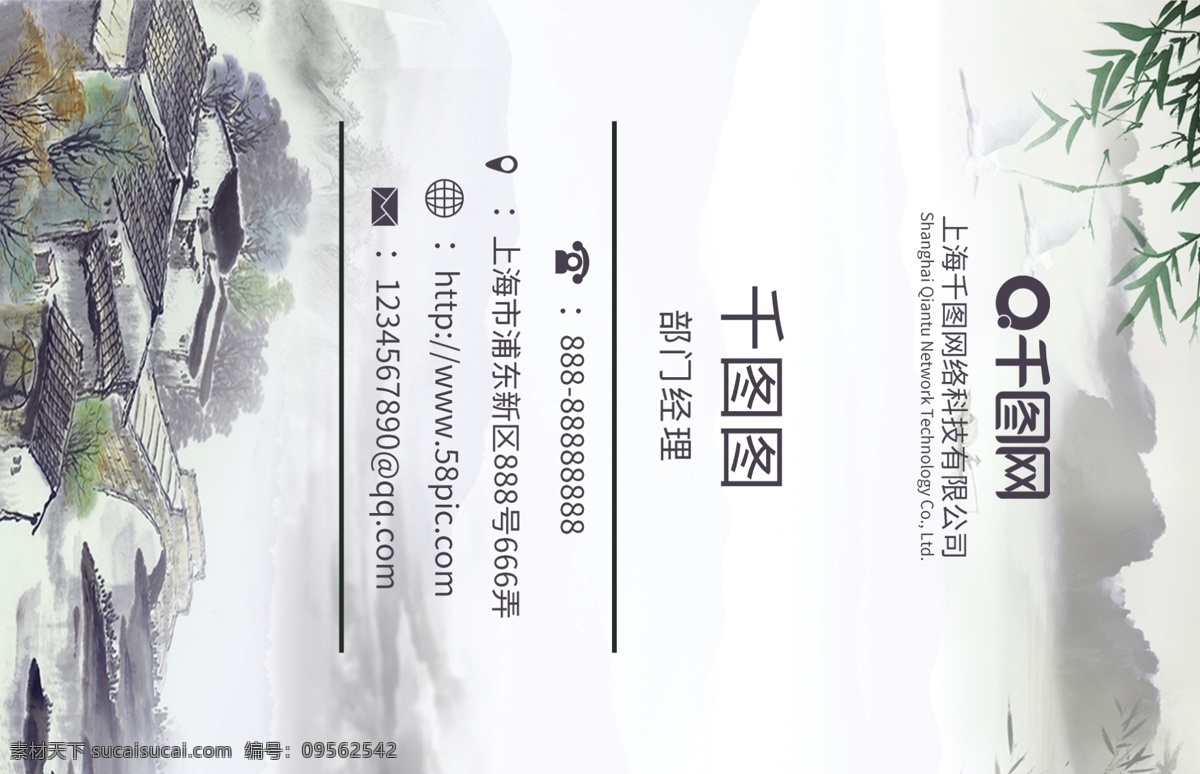 中国 风 水墨 复古 商务 名片 房地产 古风 竹子 水彩 简约