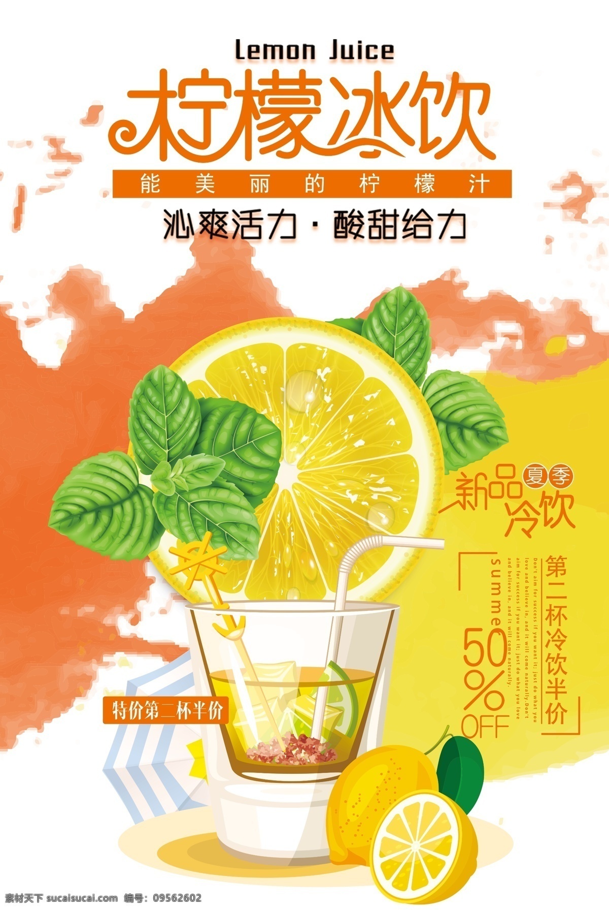 柠檬 柠檬汁 柠檬茶 饮料 冰饮 夏日柠檬水 冰镇柠檬水 柠檬水海报 夏日酷饮 果汁店 冷饮 清凉季 冰饮节 夏日果饮 夏季海报 酷爽夏日 清爽夏日 清凉暑期