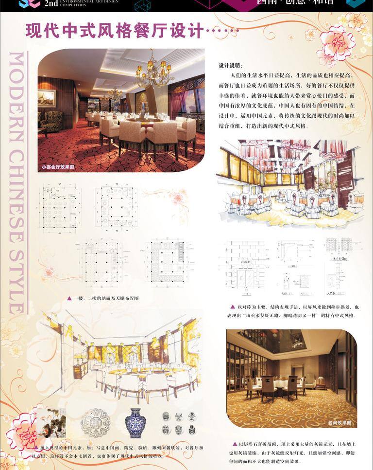 cdr素材 包间效果图 毕业设计展板 花瓶 脸谱 手绘图 中国元素 毕业设计 展板 矢量 模板下载 现代 中式 风格 餐厅 小 宴会厅 效果图 其他展板设计