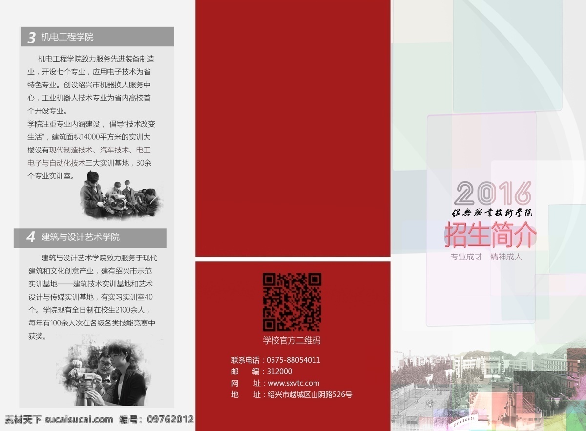 数字 媒体 招生 简介 学校 三 折页 平面设计 数字媒体设计 招生简介 白色