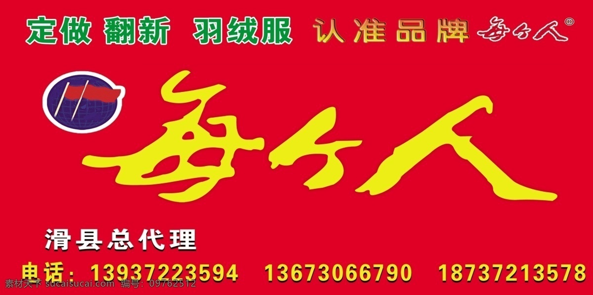 每个 人 分层 商标 羽绒服 源文件 模板下载 每个人 淘宝素材 淘宝冬季促销