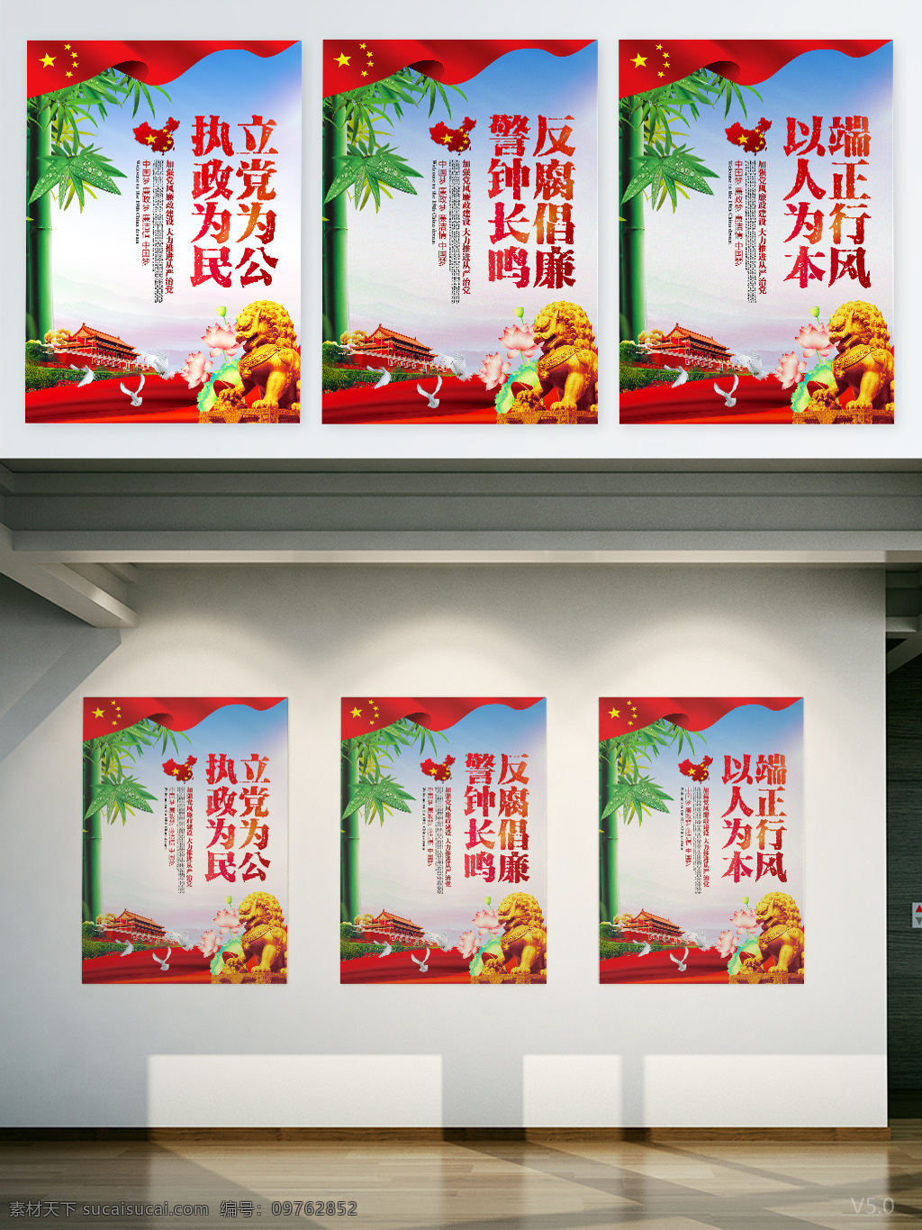 高端 精美 党风廉政 建设 系列 展板 廉政标语 廉政展板 廉政建设图 反腐倡廉 党风廉政建设 廉政建设 廉政海报 廉政文化 廉政文化墙 廉政宣传 廉政文化图 廉政宣传栏 廉政挂图