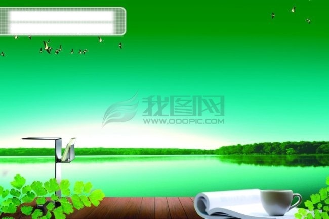 最新 地产 报刊 茶杯 飞鸟 风景 湖景 咖啡杯 绿化 书 水面 天空 09最新地产 报架 跳台 psd源文件