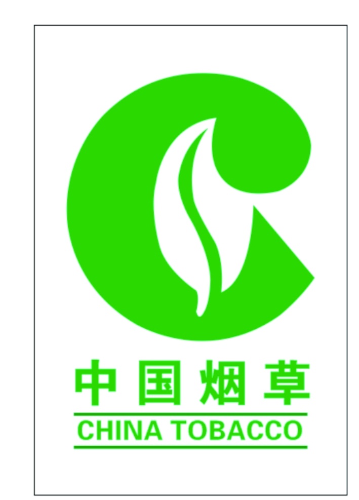 中国 烟草 logo 矢量图图片 矢量图 未转曲 中国烟草 中国烟草标志 中国烟草公司 烟草logo 标志图标 公共标识标志