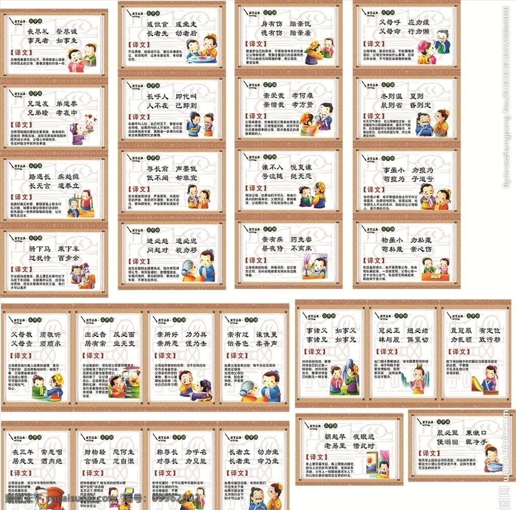 学校 展板 三字经 标语 图文 学校展板 展板模板