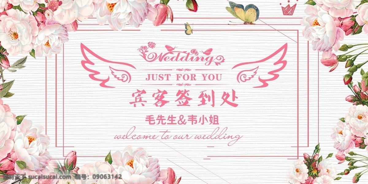 婚礼签到处 签到处 年会签到处 科技签到处 晚会签到 高端签到处 展会签到处 签到处背景 嘉宾签到处 仪式签到处 贵宾签到处 签到台 典礼签到处 签名板 签名处 签名墙 中国风签到处 签到处展板 签到处背景板 签到处海报 签到背景 签到板 签到墙 会议签到处 酒会签到处 开业签到处 中式签到处
