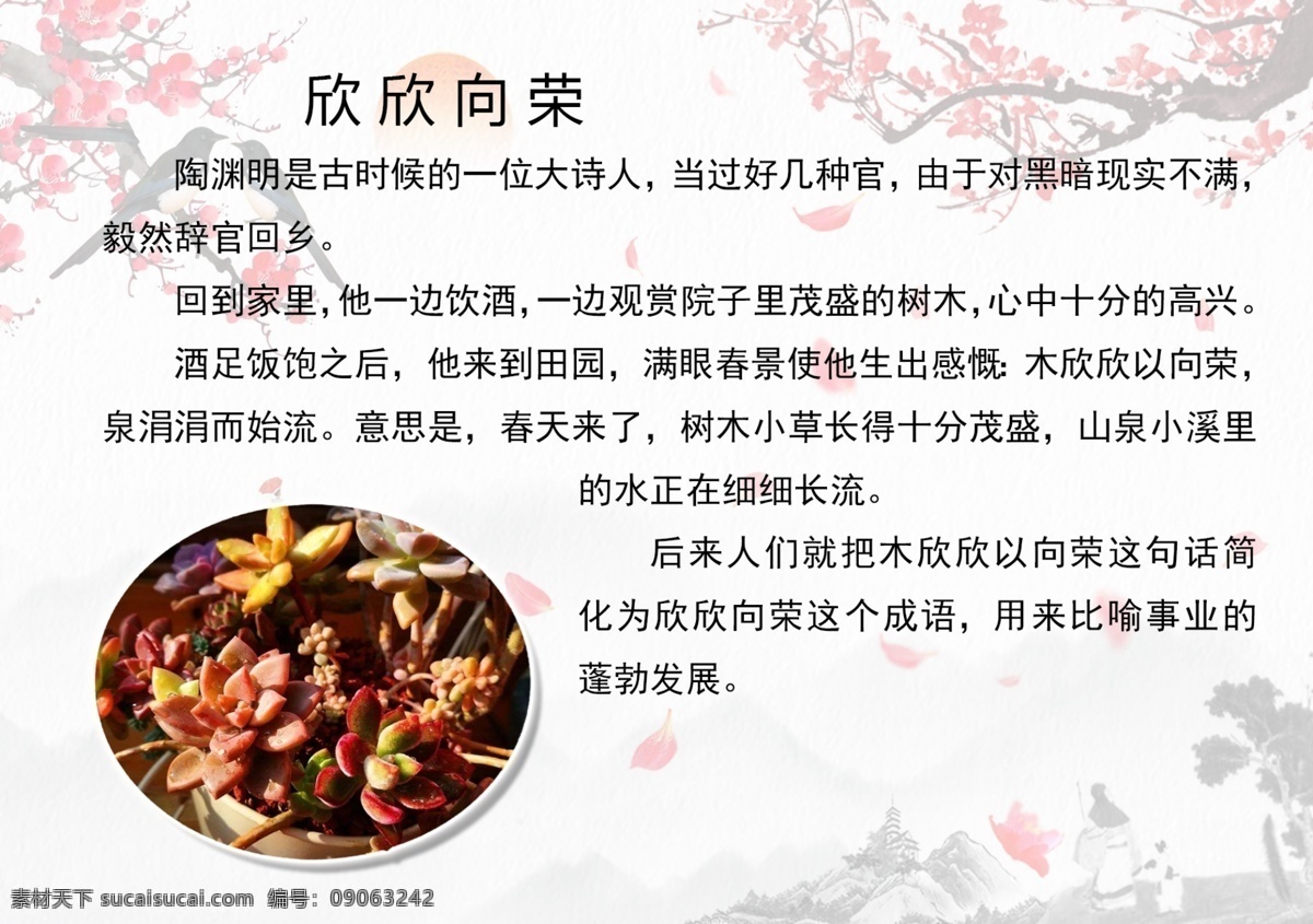 成语展板 成语故事展板 古风故事 成语故事大全 中国风 故事 水墨画 成语故事挂画 中国风故事 成语故事文化 古风 山水画 学校展板 成语故事版面 古风山水 成语故事欣赏 教室成语故事 成语典故 中国画 寓言故事 寓言故事展板 成语寓言故事 幼儿成语故事 成语故事图片 校园文化
