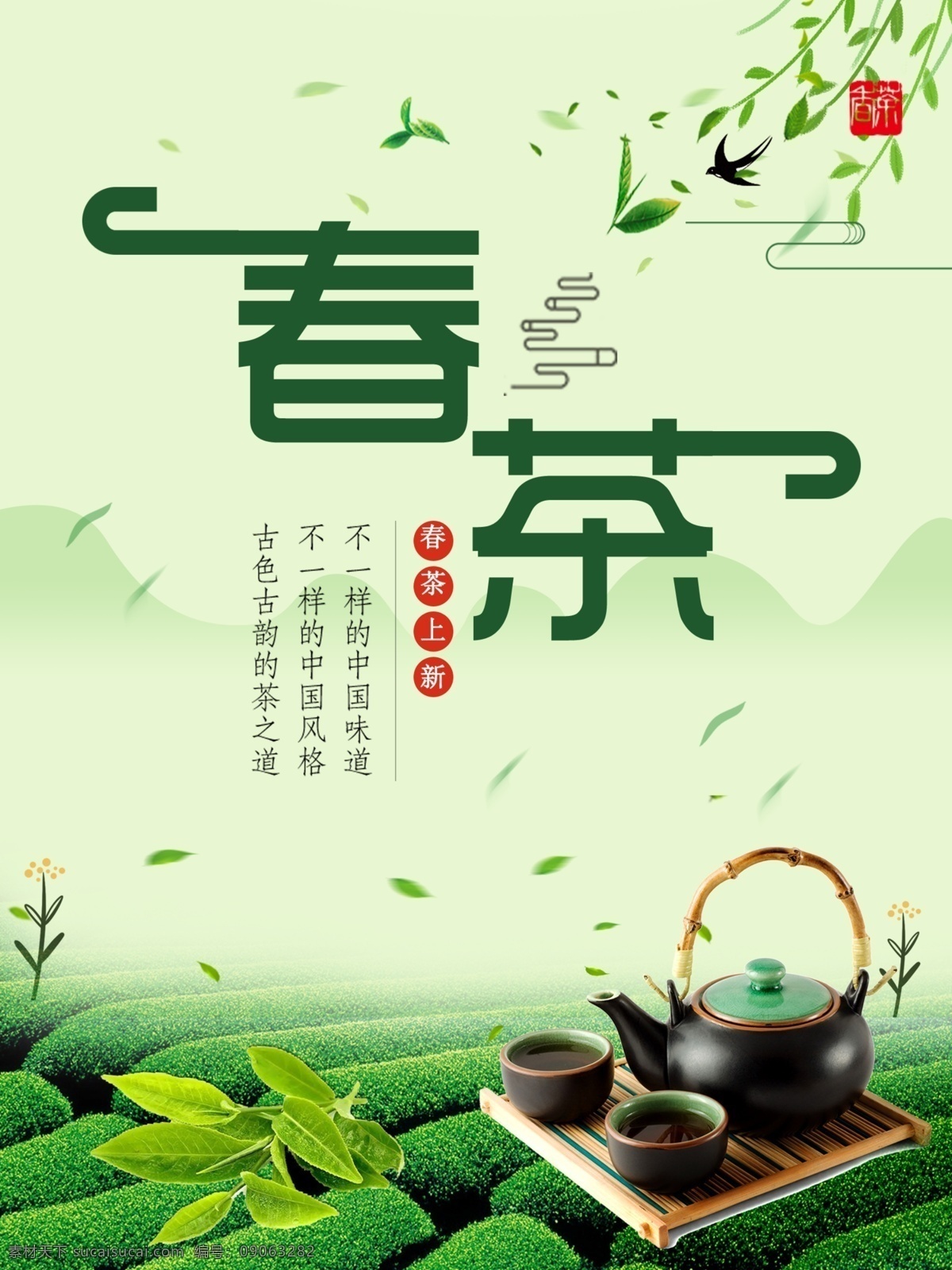 茶 茶叶 茶道 茶文化 采茶 制茶 茶园 茶山 茶韵 茶工艺 茶制作流程 中国茶道 制茶流程图 茶画册 茶包装 茶馆 茶展板 茶叶包装 茶文化广告 茶文化海报 茶壶 传统茶文化 茶行 茶广告 禅茶 养生 品茶 茶谱 功夫茶 绿茶 红茶 龙井茶 铁观音 普洱茶 茶人物 茶剪影 春茶新茶 新茶上市