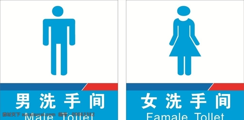 洗手间标识牌 洗手间 卫生间 厕所牌 男女洗手间 厕所